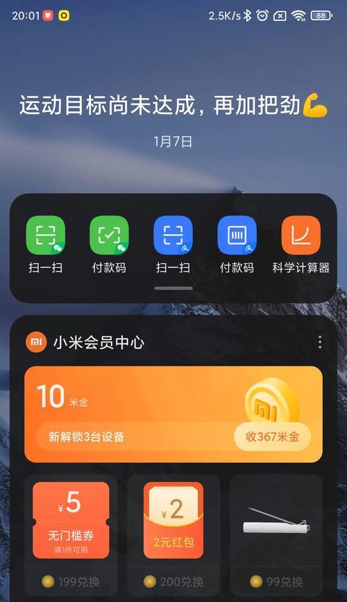 乐pro3刷MIUI（探索乐pro3刷MIUI的优点与挑战）