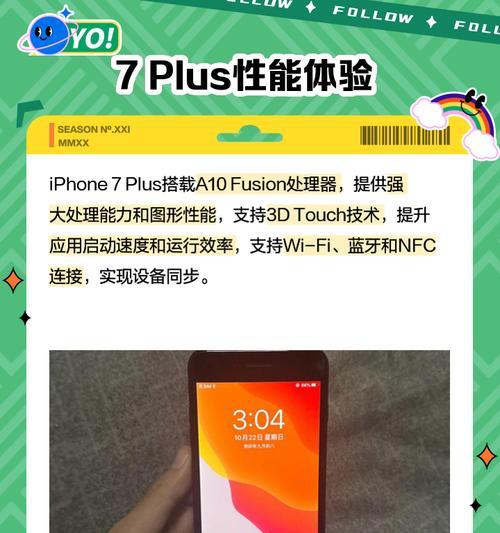 苹果7Plus发布，开启全新智能时代（7Plus，引领智能手机市场新风潮）