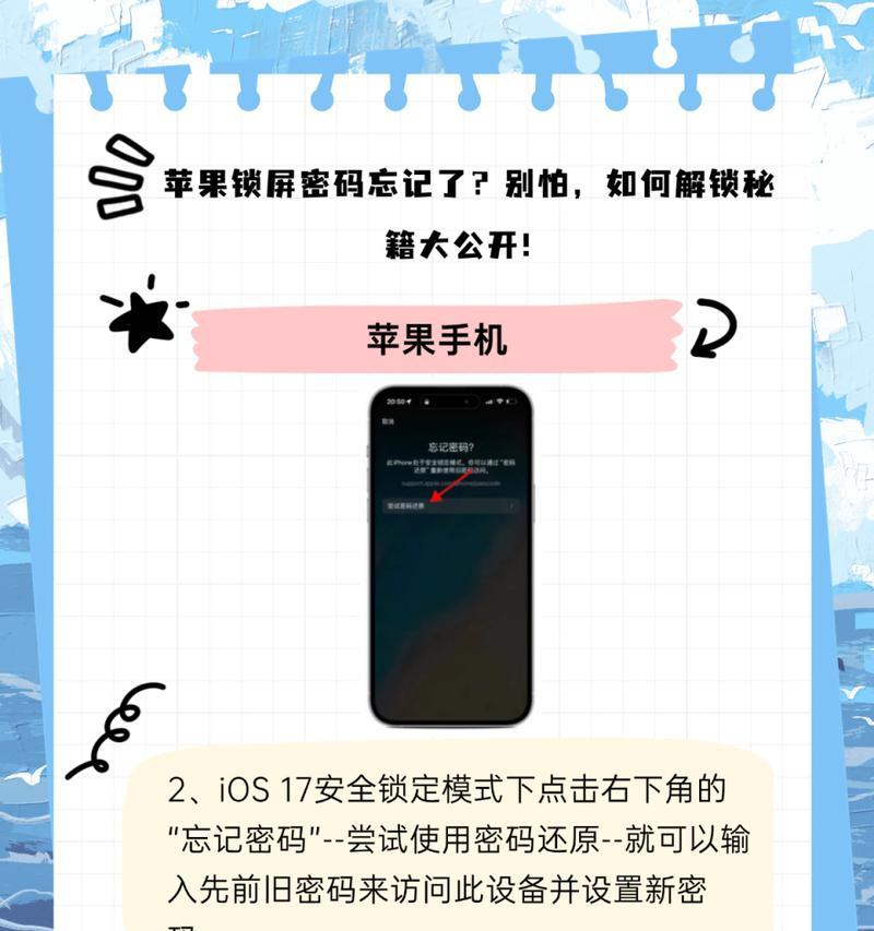探讨苹果解除锁屏的方法及技巧（从密码解锁到生物识别，让苹果设备更加安全便捷）