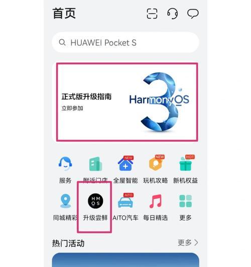 华为自研系统魅力无限（华为操作系统——构建数字世界新秩序）