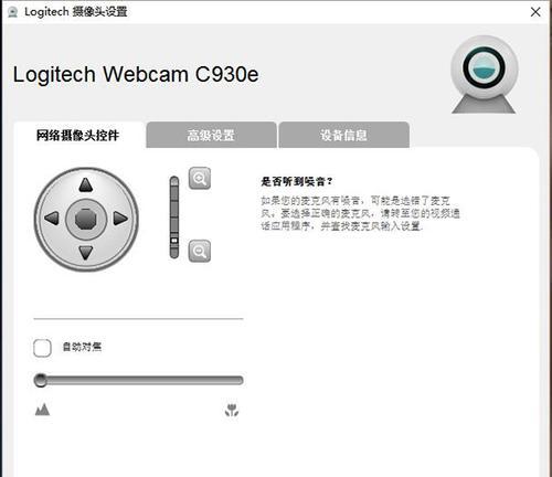罗技C930e（清晰度、广角、自动对焦等关键特点让C930e成为绝佳选择）