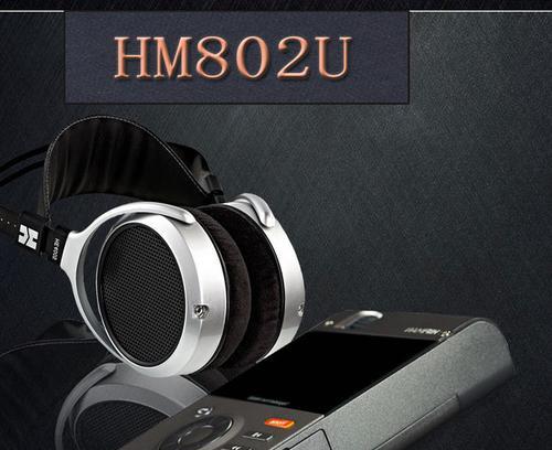 Hifiman802s（一款引领音质的耳机）