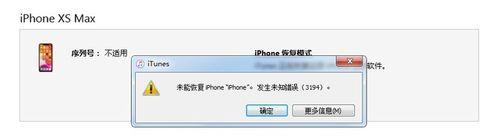 iOS降级失败的后果与应对方法（保护iOS设备安全，避免降级失败的风险）