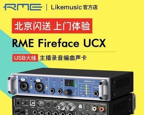RME9632声卡的优势与功能剖析（专业级音频处理，助你打造完美音乐之旅）