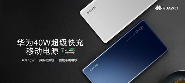 华为4800mAh移动电源评测（便携实用，续航强劲，华为4800mAh移动电源让你随时随地充电无忧）