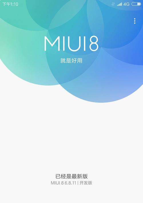 一加乐Pro3刷MIUI的实际效果（探索刷机乐趣，为乐Pro3注入MIUI）