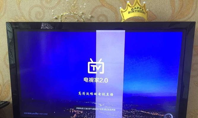 电视家2.0升级后的全新体验（突破传统，带来更多惊喜）