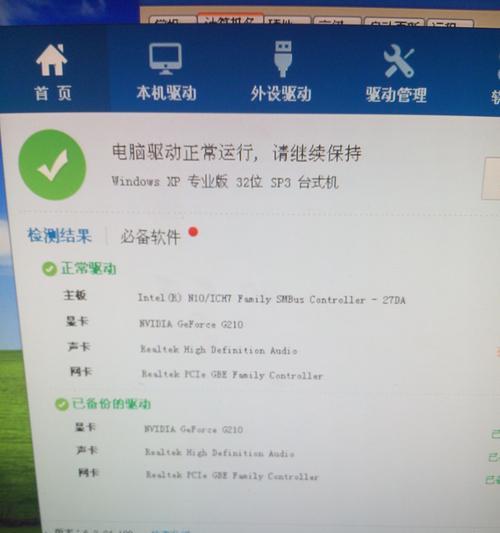 显卡驱动老旧对电脑性能的影响（老旧显卡驱动的危害及解决方法）