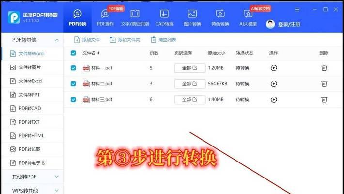 文件转换文字转换教程（实用技巧帮助你将文件转换为可编辑的文字文件）