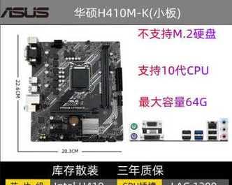 华硕H110MK（一款可靠的主板选择，华硕H110MK的特点和优势）