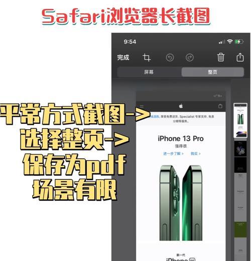 教你如何使用苹果长截屏功能（快速掌握苹果长截屏的方法和技巧）