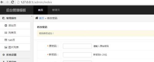 管理员密码的常见格式及安全性分析（了解常见的管理员密码格式，保护账户安全）
