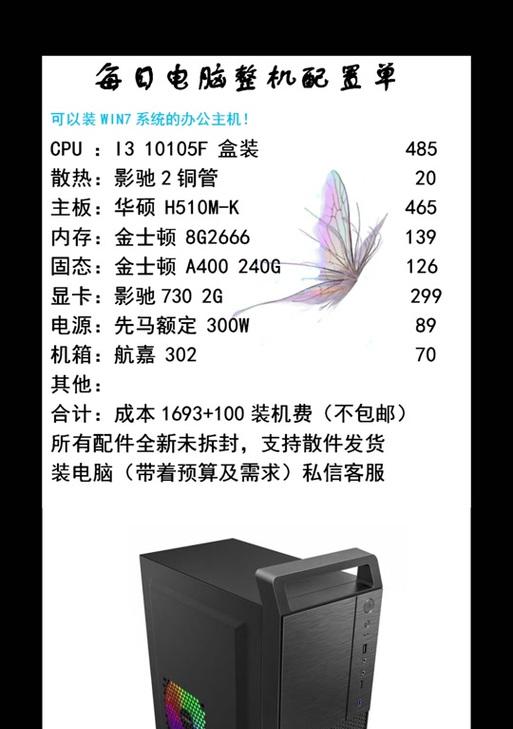华硕电脑Win7系统安装教程（一步步教你如何在华硕电脑上安装Win7系统）