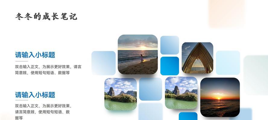 PPT多图排版技巧（让你的PPT一目了然，提升沟通效果）