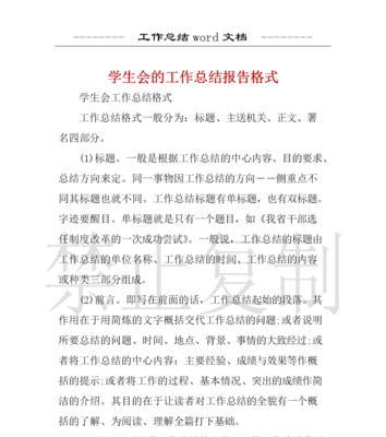 高效去除文档水印的方法与技巧（轻松解决文档中烦人的水印问题）