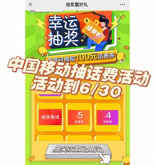 移动抽奖送手机（抓住机会，赢取心仪手机！）