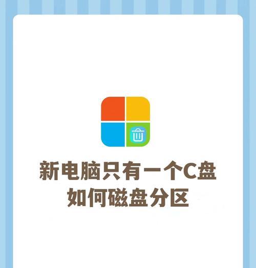 掌握DOS下硬盘分区技巧（从入门到精通，轻松操控你的硬盘分区）