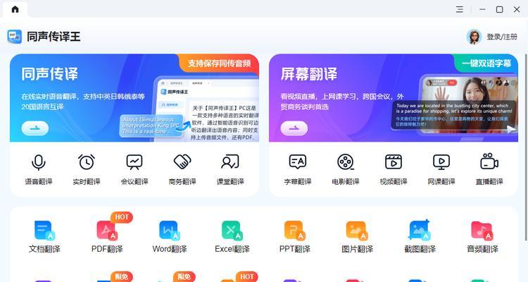 边看网页边翻译，实现无障碍全球互联网体验（推荐一款高效的网页边看边翻译软件）
