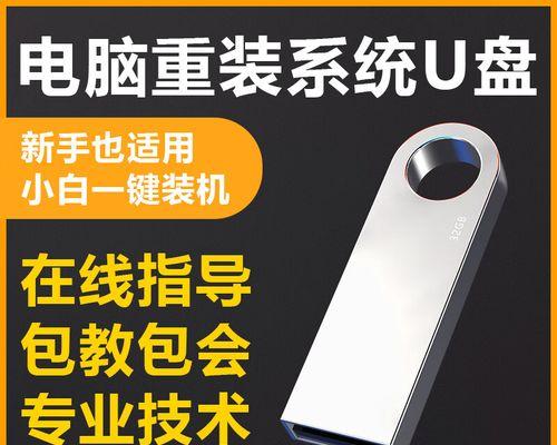 使用U盘重装系统，轻松安装Windows7（简便、快捷、无需光驱）