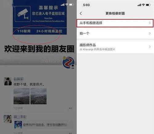 微信朋友圈封面尺寸揭秘（完美展示个性的封面尺寸，让你的朋友圈与众不同）