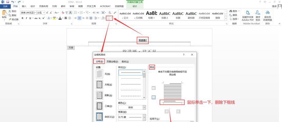 Word页脚中添加横线的方法与技巧（实用技巧帮助您为文档页脚增加横线效果）
