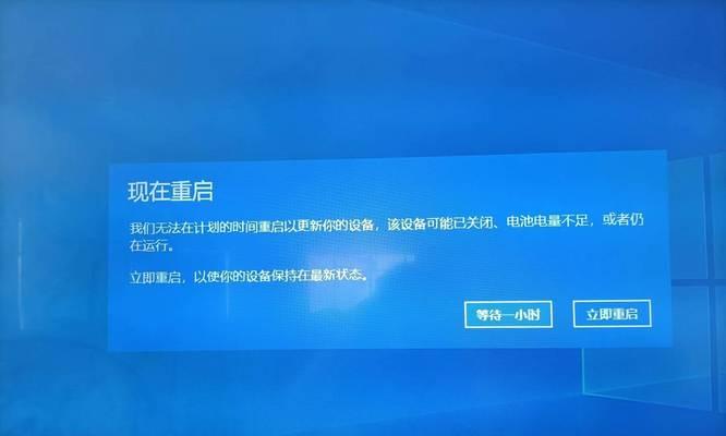 电脑遇到错误需重启（深入探究电脑提示错误需重启的原因和解决方法）