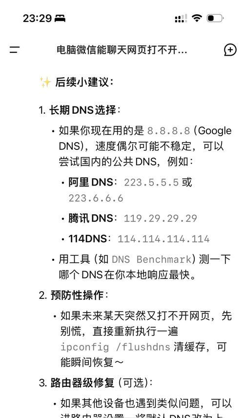 电脑经常出现nds错误怎么办？（解决电脑nds错误的有效方法）