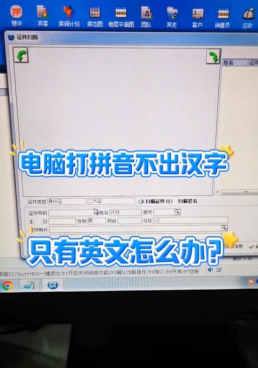 电脑输入法中的打字错误（误触、拼写错误等问题引发的输入法打字错误）