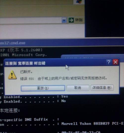 电脑链接网络错误628的解决方法（网络错误628的原因和解决办法）