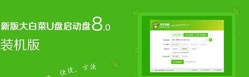 大白菜装机教程