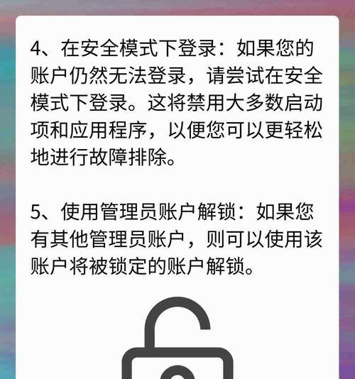 解决电脑密码提示错误的有效方法（避免和应对常见的电脑密码提示错误）