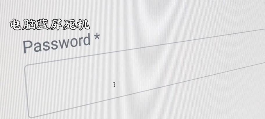 密码错误频发，电脑安全警示！（如何保护个人信息安全？）