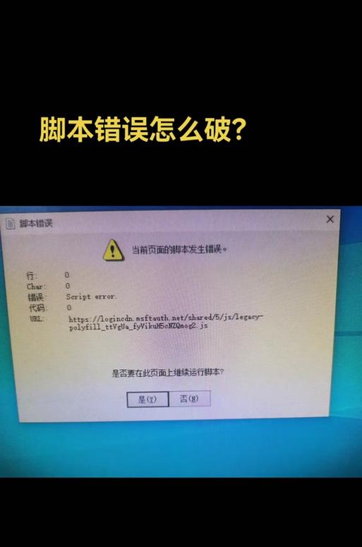 电脑开机出现当前脚本错误的解决方法（快速修复电脑开机时遇到的当前脚本错误问题）