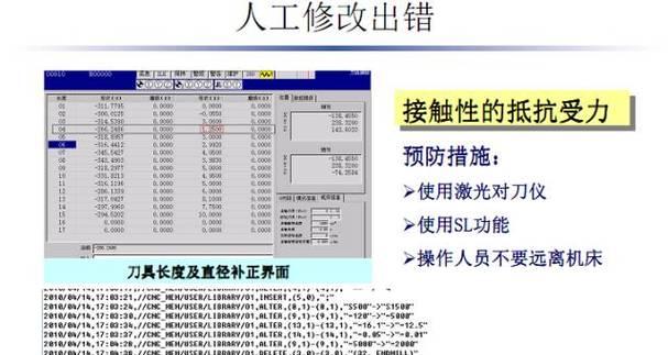 解读加工中心显示电脑错误（探索常见加工中心显示电脑错误及解决方法）