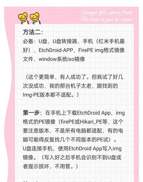 自制系统U盘教程（简单易懂的教程，让你的U盘成为自己的系统）