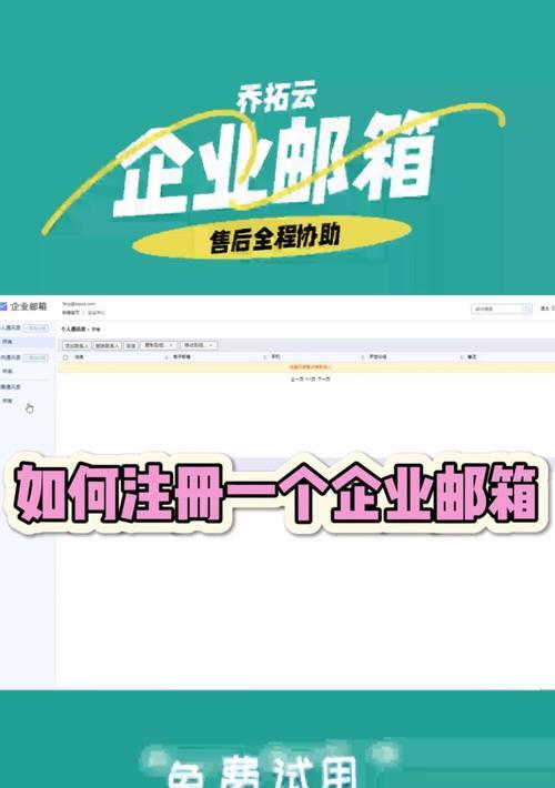 企业邮箱注册的详细步骤（一步步教你如何注册企业邮箱）