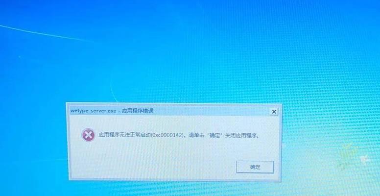 电脑输入法启动错误程序（解决方法及常见问题）