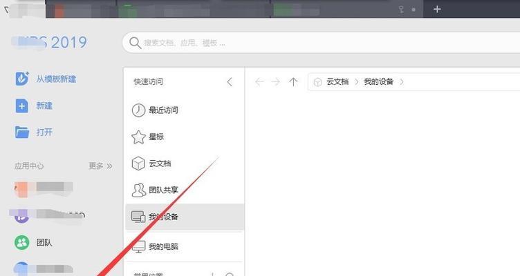 电脑WPS显示错误的解决方法（遇到WPS显示错误时该如何应对）