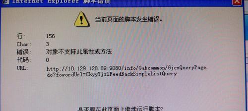 修复电脑脚本错误的有效方法（解决脚本错误问题，提高电脑性能稳定性）