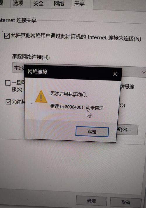 电脑系统提示安装遇到错误（解决方法和常见错误类型）