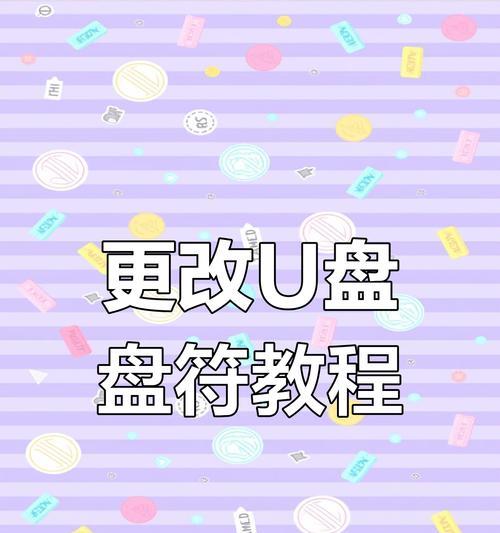 使用ISO镜像写入U盘的详细教程（轻松将ISO镜像写入U盘，快速安装操作系统）