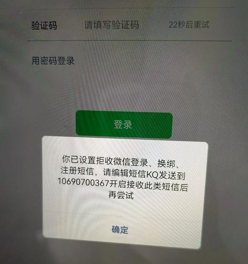 电脑登陆微信错误报告及解决方案（解决微信电脑登陆错误报告的有效方法）