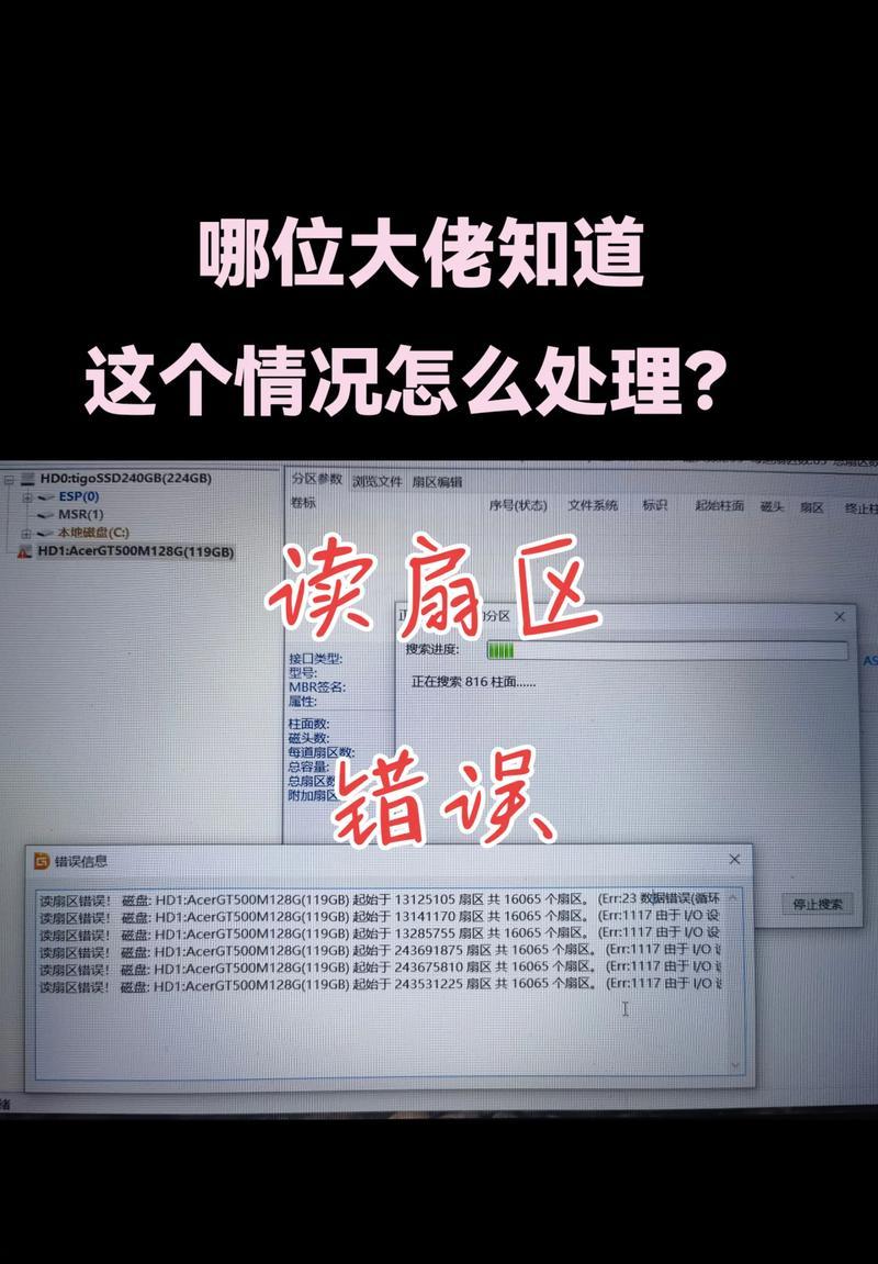 电脑强制关机后磁盘错误的原因与解决办法（揭示电脑强制关机引发的磁盘错误，教你轻松解决问题）