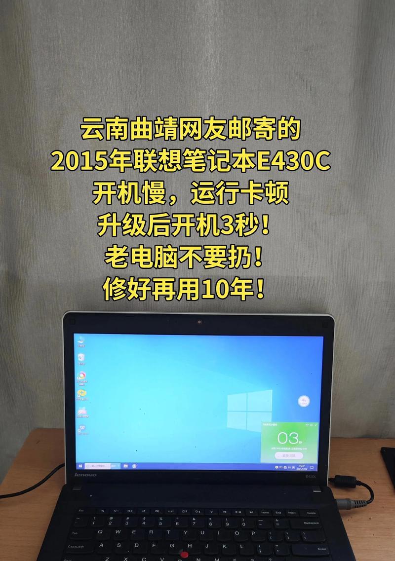联想E430C拆解教程（一步步教您如何拆解联想E430C，轻松完成维修和升级操作）
