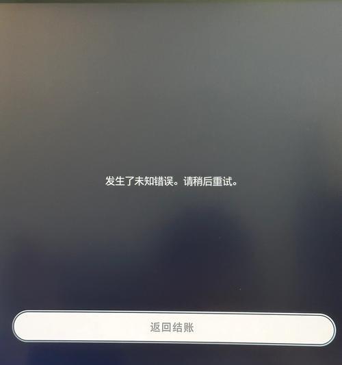 探索电脑联盟未知错误的原因与解决方案（挑战与突破——解决电脑联盟未知错误的关键）
