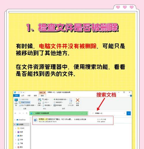 电脑回收站文件误删恢复技巧（简单有效的文件恢复方法，助您解决回收站误删问题）