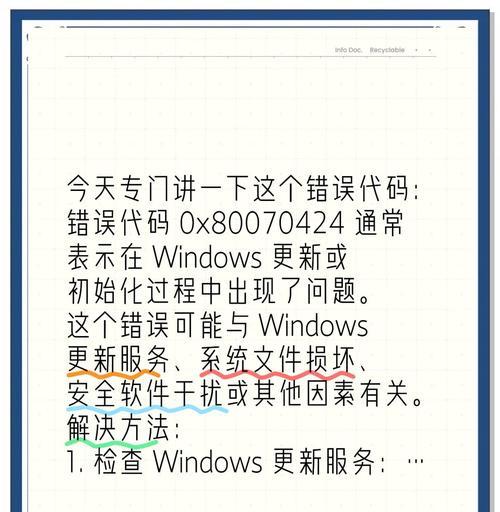 电脑638错误的解决方法（如何应对电脑638错误以保证正常使用）