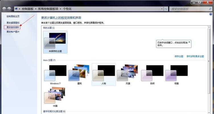 Windows7旗舰教程（掌握Windows7旗舰版的关键技巧与特点）