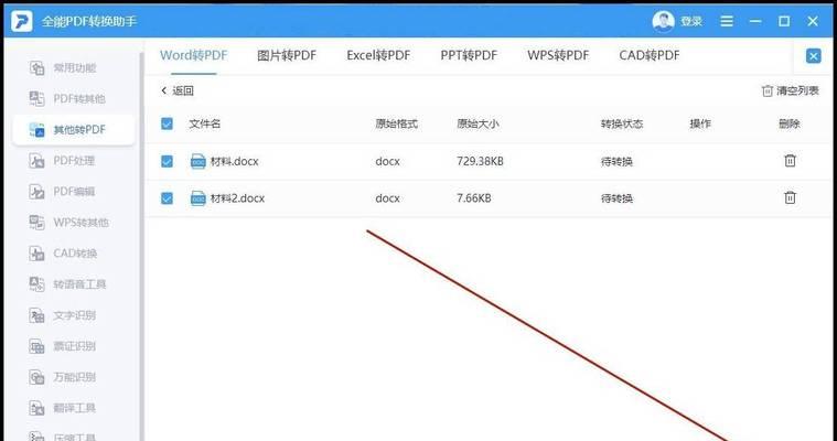 将PDF转换为Excel文档格式的方法（利用在线工具和专业软件将PDF文件转换为Excel的步骤）