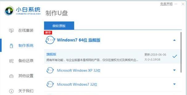 使用U盘装系统Win7的详细教程（轻松学会U盘装系统，安装Win7更便捷）